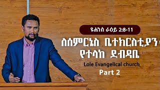 Letter to the Church in Smyrna