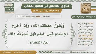 صورة [3384- 4717] شخص أفطر أياماً من رمضان بسبب المرض فأطعم عنها قبل العلم بوجوب القضاء فهل يجزئ ذلك؟