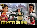 एक अनोखी प्रेम कथा Jab We Met Full Movie Kareena Kapoor Shahid Kapoor 
