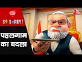 So Sorry पहलगाम का बदला Operation Sindoor India Pakistan Tension PM Modi Sha