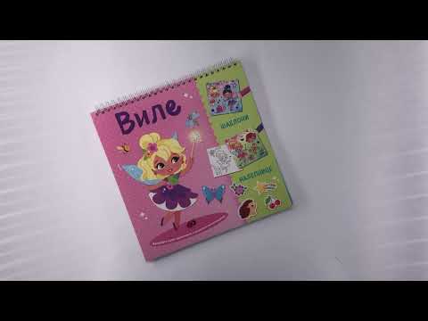 VILE - Kreirajte scene šablonima i ukrasite nalepnicama