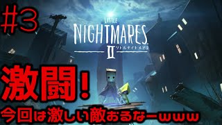 家の住人？とバトル！執拗に追いかけてくる恐怖！【リトルナイトメア２】