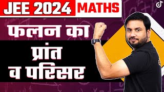 फलन का प्रांत व परिसर JEE 2024 IIT JEE Maths Relation and Function | Sambandh aur Falan - JK Sir