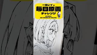 【毎日原画86日目】久々に横顔雷電ちゃん⚡️ #アナログイラスト #イラストメイキング #drawingtutorial #animeart #shorts
