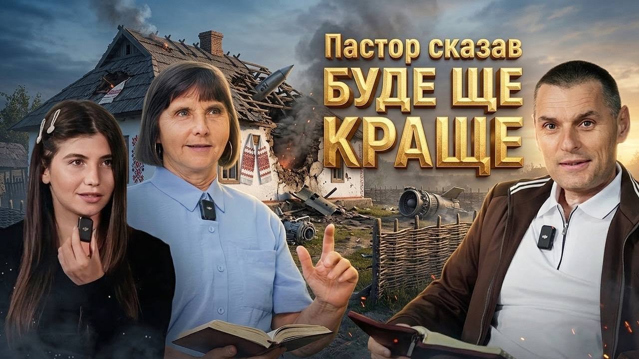 Ми відчули Любов Христа! Хату зруйнувала ракета, але матусю Бог зберіг!