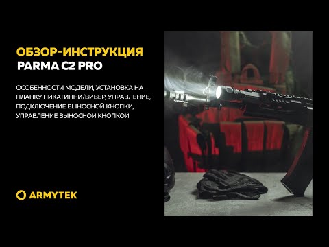 Миниатюра изображения товара Фонарь Armytek Parma C2 Pro / F09804C