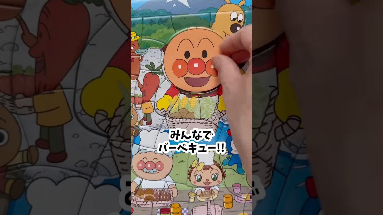 【アンパンマン】知育パズル🧩 #アンパンマン #パズル #知育 #short