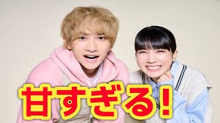 松本穂香の“推し”は町田啓太!?ドラマで見せる距離感が話題！