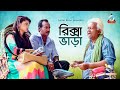 Shahin - Riksha Vara | রিক্সা ভাড়া | New Bangla Koutuk 2019 | Official Comedy | Sangeeta
