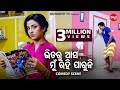 ଭିତରୁ ଆସ ମୁଁ ଆଉ ରହି ପାରୁନି Big ସିନେମା Best ସ