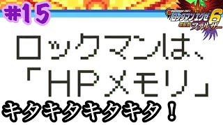 ロックマンエグゼ６【縛りプレイ】さぁ！予選会だぜ！！強化しないマンが行くロックマンエグゼ６電脳獣ファルザー