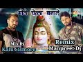 Bhole Chela Bna Le Ne Haryanvi Song Remix By Manpreet Dj Top No 1