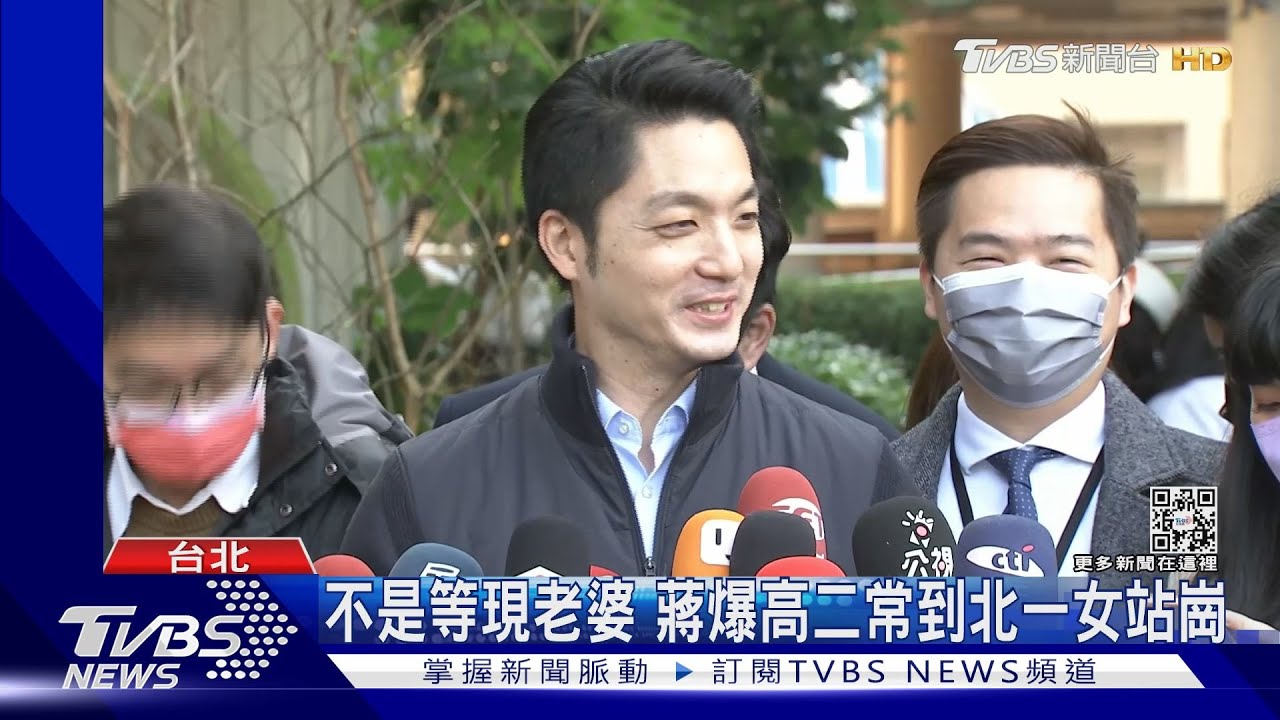 不是等現任老婆 蔣萬安爆高二常到北一女站崗