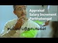 Appraisal Salary Increment Kodumaigal