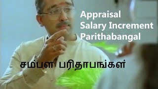 Appraisal  Salary Increment Kodumaigal