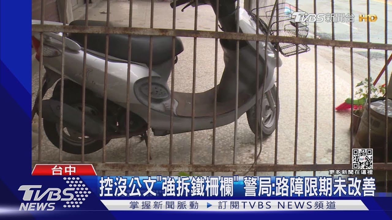 控沒公文「強拆鐵柵欄」 警局:路障限期未改善
