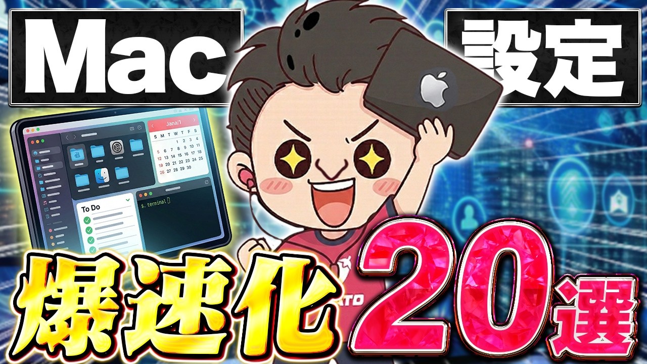 【必見！】非効率はPremiere以外にあり。Macの効率的な設定解説します！【動画編集】