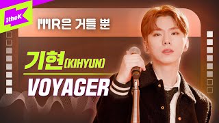 [影音] 基賢(MONSTA X)-VOYAGER Live 版本