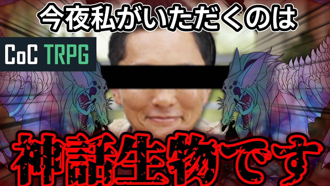 テ ィ ン ダ ロ ス の お い し い 食 べ 方【ドードーの肉を喰む】Part2【クトゥルフ神話TRPG/ゆっくりTRPG】