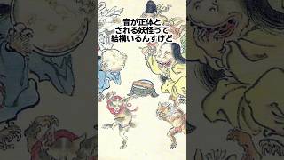 【雑学】音と妖怪の関係について #vtuber