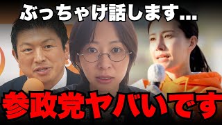 参政党について全て話します....【さとうさおり/神谷宗幣】