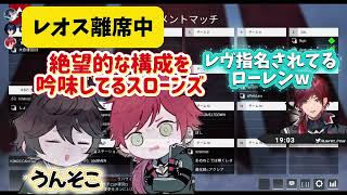 仲良しヤニカスローンズ #にじさんじ #ローレン #レオスヴィンセント #アクシアクローネ 