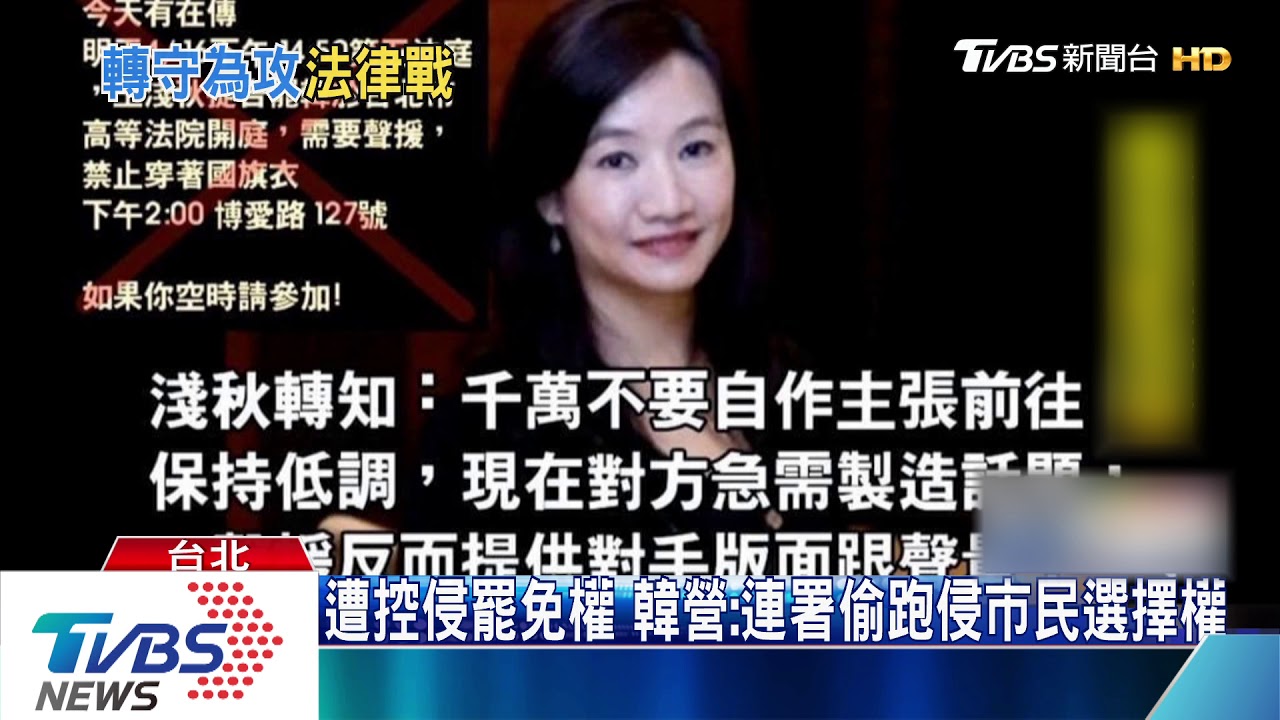 法律戰！　連署違規案？罷韓：法律沒定時間