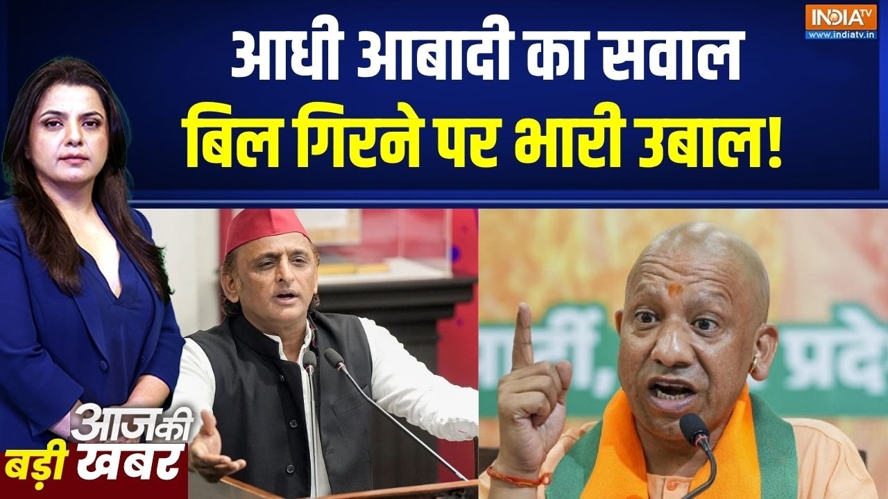 Women Reservation Bill: आधी आबादी का सवाल, बिल गिरने पर भारी उबाल! UP Politi