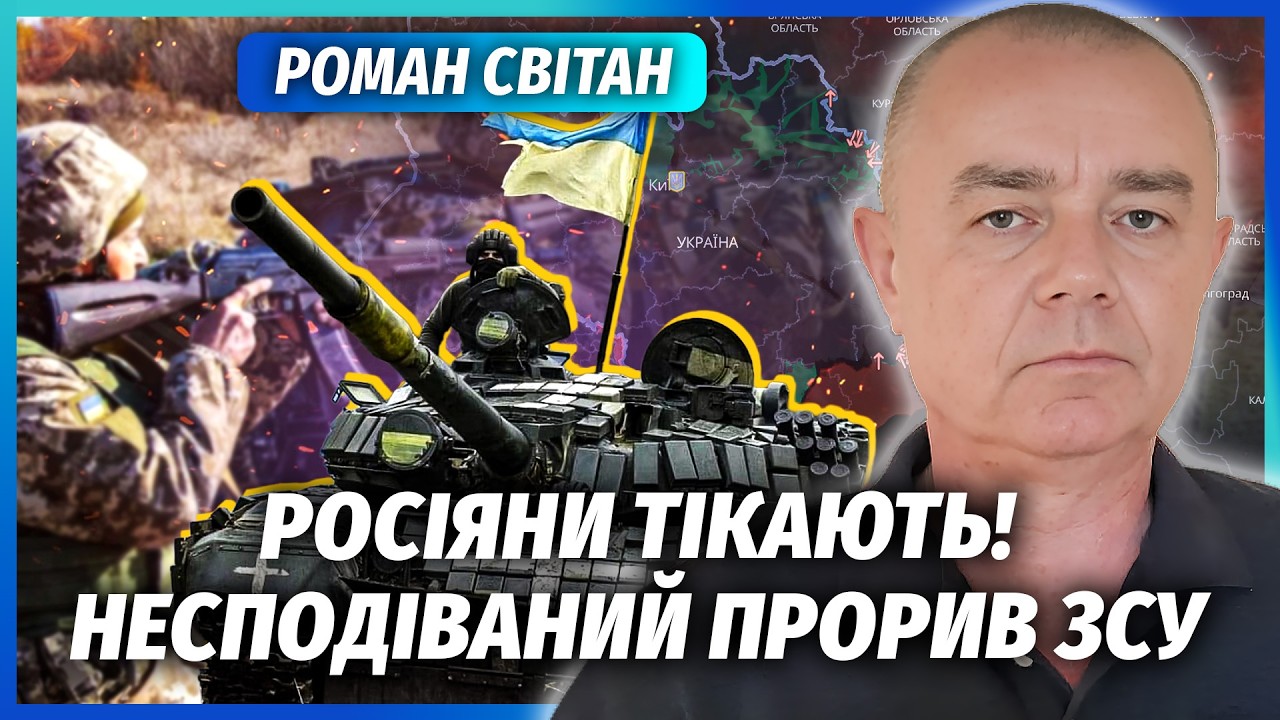 СВІТАН: Все! Росіяни ВИВОДЯТЬ ВІЙСЬКА з ДВОХ ОБЛАСТЕЙ. Наступ на КИЇВ СКАСОВА