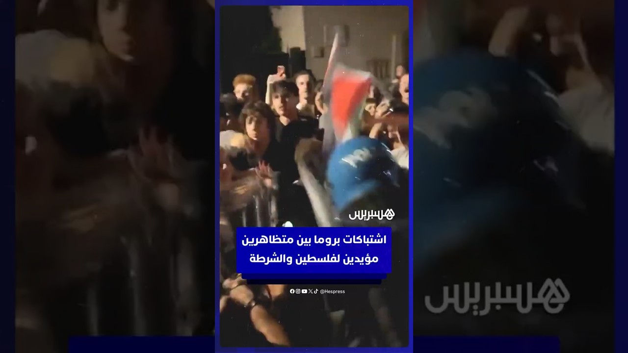 إيطاليون يشتبكون مع الشرطة في احتجاجات مناصرة لفلسطين thumbnail