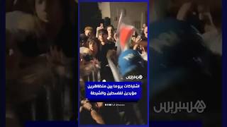 إيطاليون يشتبكون مع الشرطة في احتجاجات مناصرة لفلسطين thumbnail