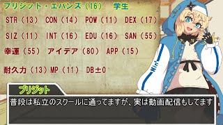 【クトゥルフ神話TRPG】夢現を啜る怪物 part0 探索者紹介&幕間