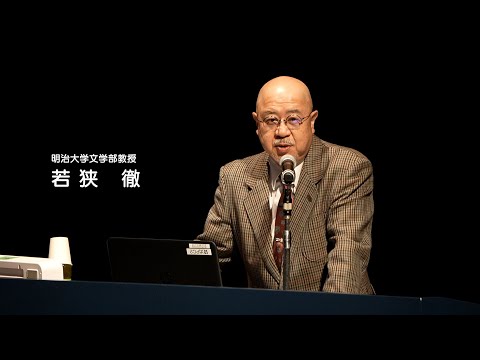 人間発達文化学類 【磯浜古墳群を未来に】05 上毛野からみた磯浜古墳群－その価値と活用－　明治大学文学部教授　若狭　徹