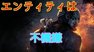 [Dead by Daylight]エンティティは不機嫌