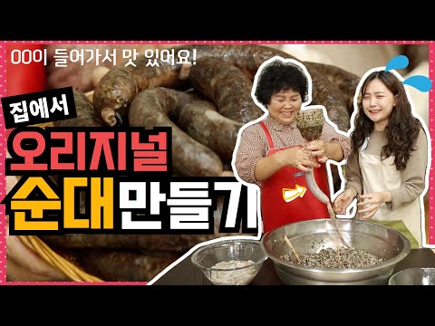 오리지널 순대 만드는 법!! 한번 맛 보면 다른 순대 못 먹어요!!(#시레기가 들어간 찹쌀순대) / 당면 없어요 / asmr먹방