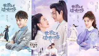 [閒聊] 世界上最動聽的你→也是講配音的故事