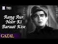Rang Aur Noor Ki Baraat Kise Pesh Karoon Mohammed Rafi Sunil Dutt Meena Kumari