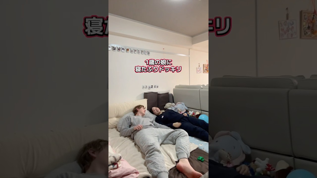 パパには英語🇬🇧ママには日本語で🇯🇵バイリンガルな一歳娘！起きて欲しくて一生懸命なのがかわいすぎたよ🩷🩷#日常 #ファミリー #ハーフベビー #国際夫婦