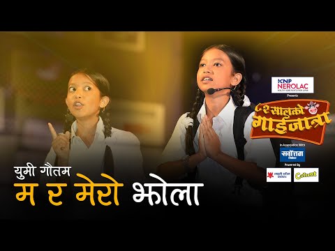 कान्छी कमेडियन | Gaijatra | Yumee Gautam | 82 ko Gaijatra | Kanchhi Comedian