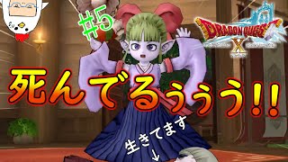 まじで死んでるぅぅぅうう！！！！！【ドラクエ10】part5～ドラクエ10初心者～