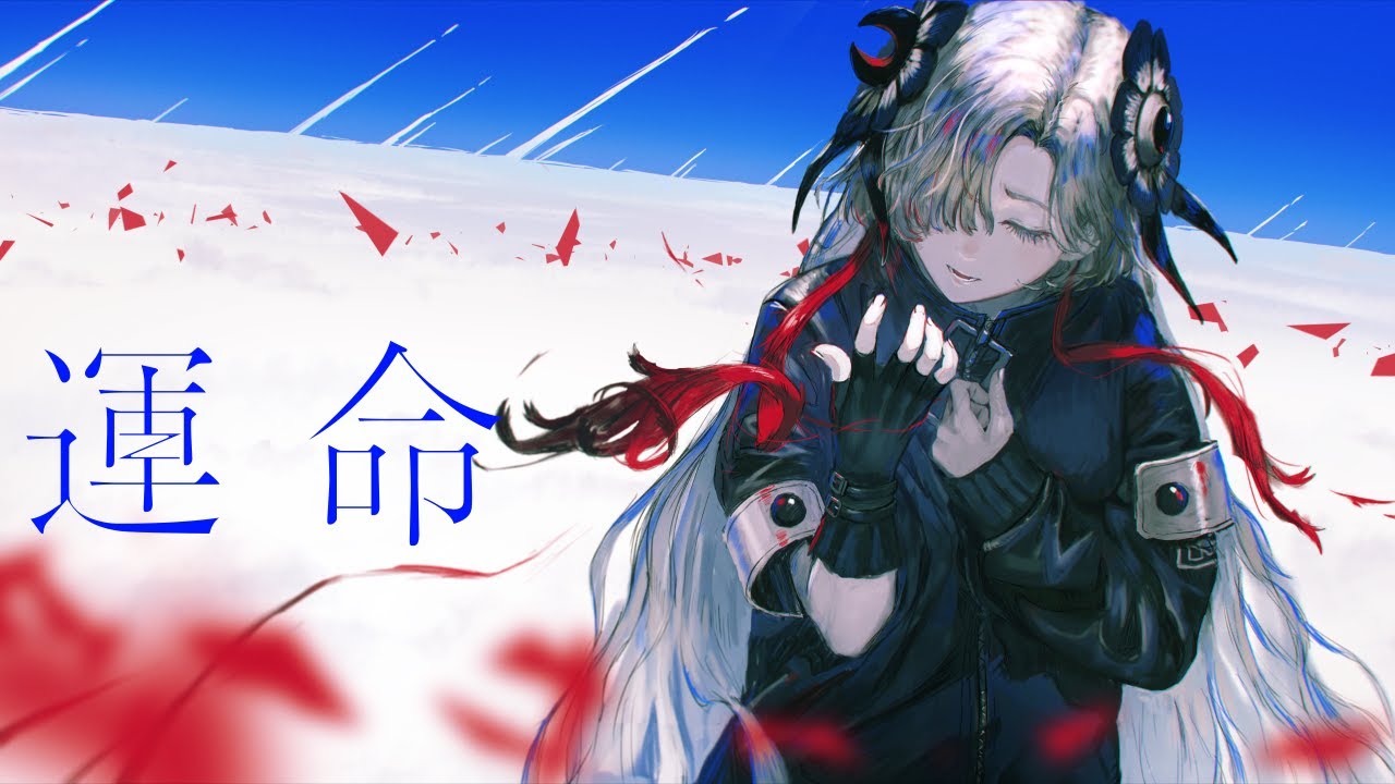 【歌ってみた】運命 / covered by ヰ世界情緒