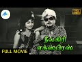 நீலகிரி எக்ஸ்பிரஸ் 1968 Neelagiri Express Tamil Full Movie Jaishan