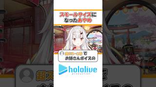 ミッケ始まる #shorts #hololive #vtuber #ホロライブ #切り抜き