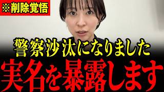 ※とんでもない人物に襲われました…命がけで暴露するので消される前に見てください…【さとうさおり/小池百合子】
