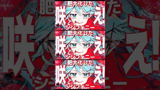 初音ミクの熱唱 / 初音ミク #shorts