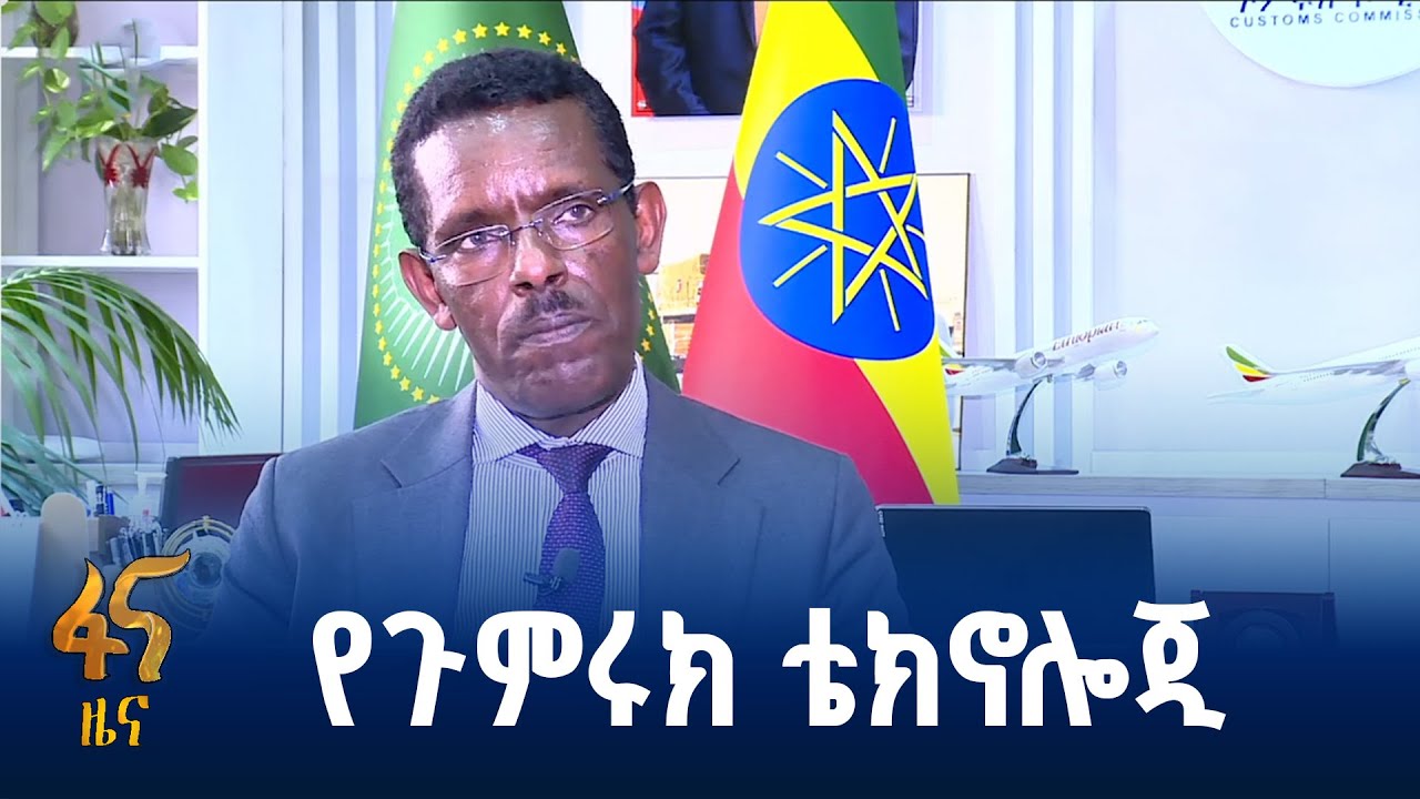 ከመጫኛ እስከ መዳረሻ በቴክኖሎጂ የታገዘ አሰራር