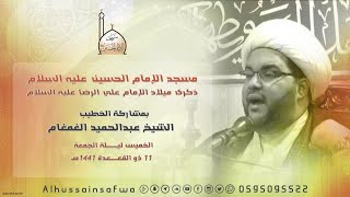  مولد الامام الرضا عليه السلام 