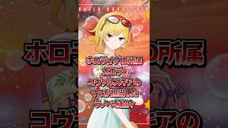 ホロライブID所属カエラ・コヴァルスキアのママが担当したラノベを紹介！ #ホロライブ #カエラコヴァルスキア #VTuber #shorts