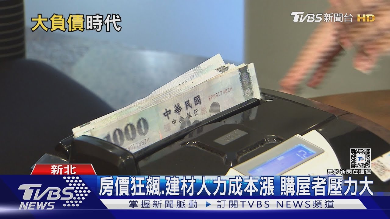 大負債時代!貸款成日常 台灣人平均負債飆破400萬