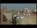 Ptv Panjabi Drama Wadi Eid Eid Special 24 July 2021 Ptv National